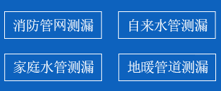 鲅鱼圈区暗管漏水检测